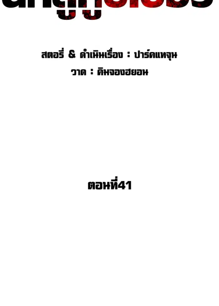 How to Fight ตอนที่ 41 หน้า 44