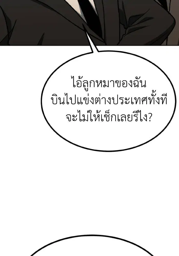 King of the Octagon ตอนที่ 93 หน้า 5