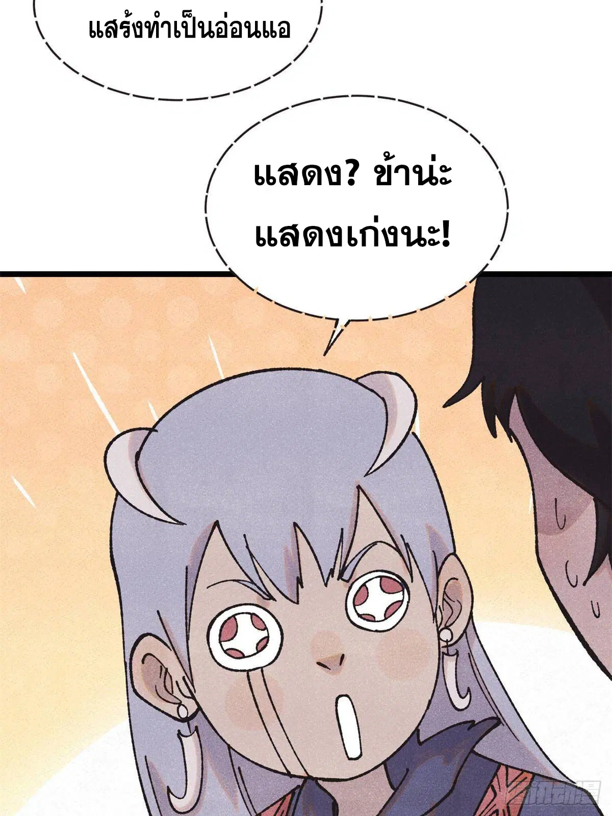 All Hail the Sect Leader ตอนที่ 401 หน้า 67