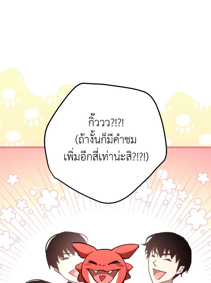 The Hero Returns ตอนที่ 86 หน้า 24