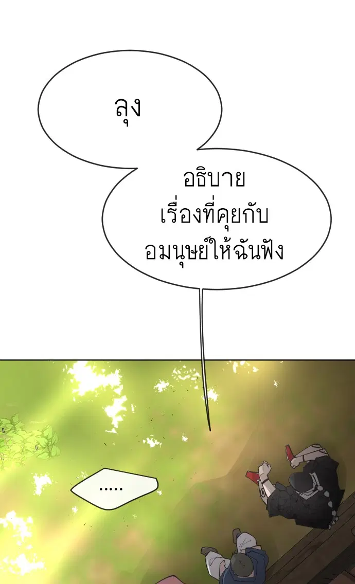 Superhuman Era ตอนที่ 112 หน้า 70