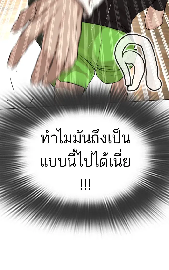 How to Fight ตอนที่ 37 หน้า 15
