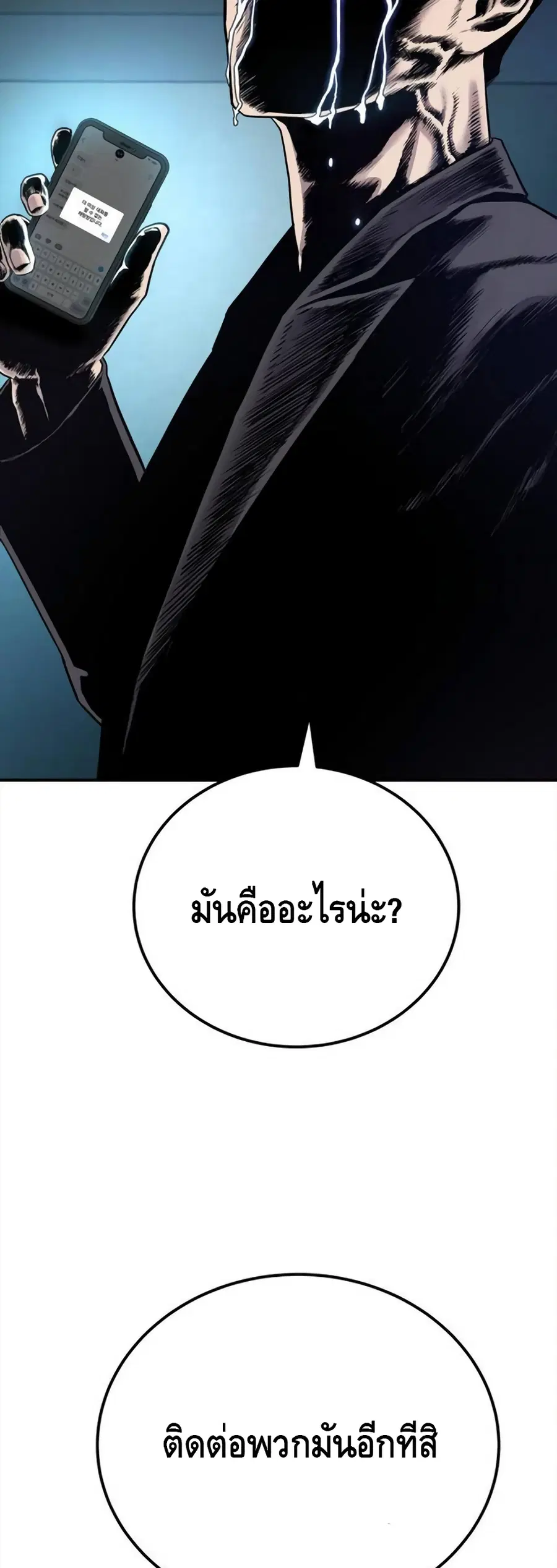 Manager Kim ตอนที่ 3 หน้า 25