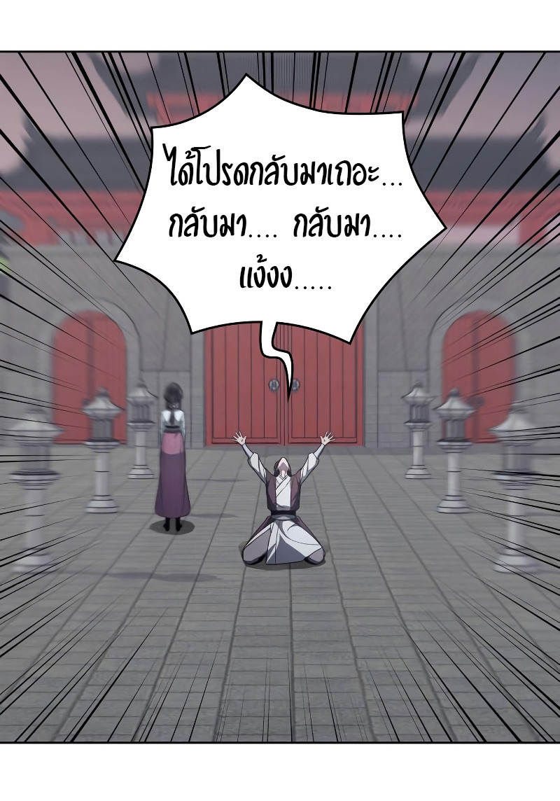 I Reincarnated As The Crazed Heir เกิดอีกทีเป็นว่าที่ประมุขลัทธิมาร ตอนที่ 36 หน้า 45