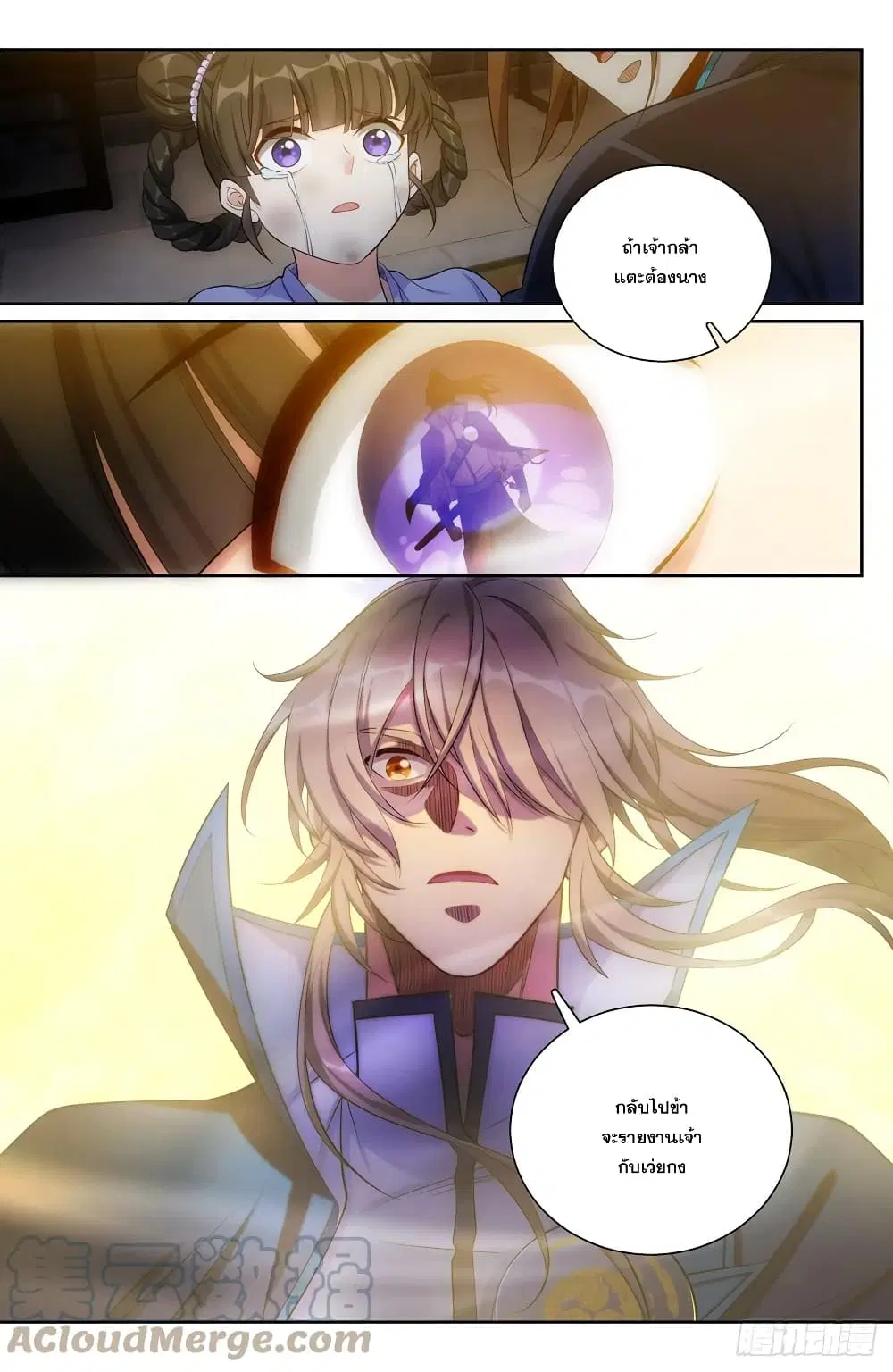 Nightwatcher ตอนที่ 129 หน้า 14