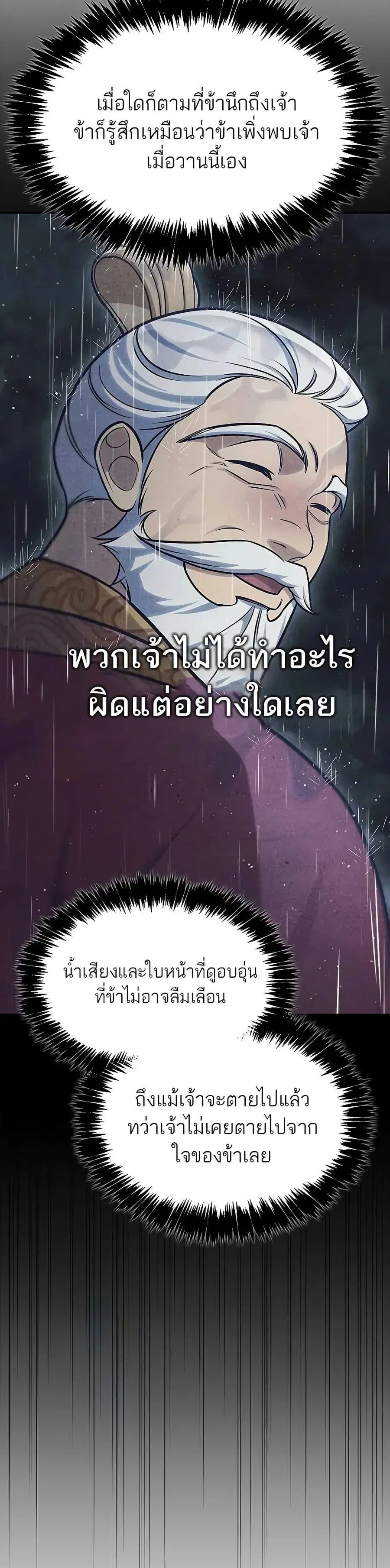 Heavenly Grand Archive’s Young Master ตอนที่ 89 หน้า 29