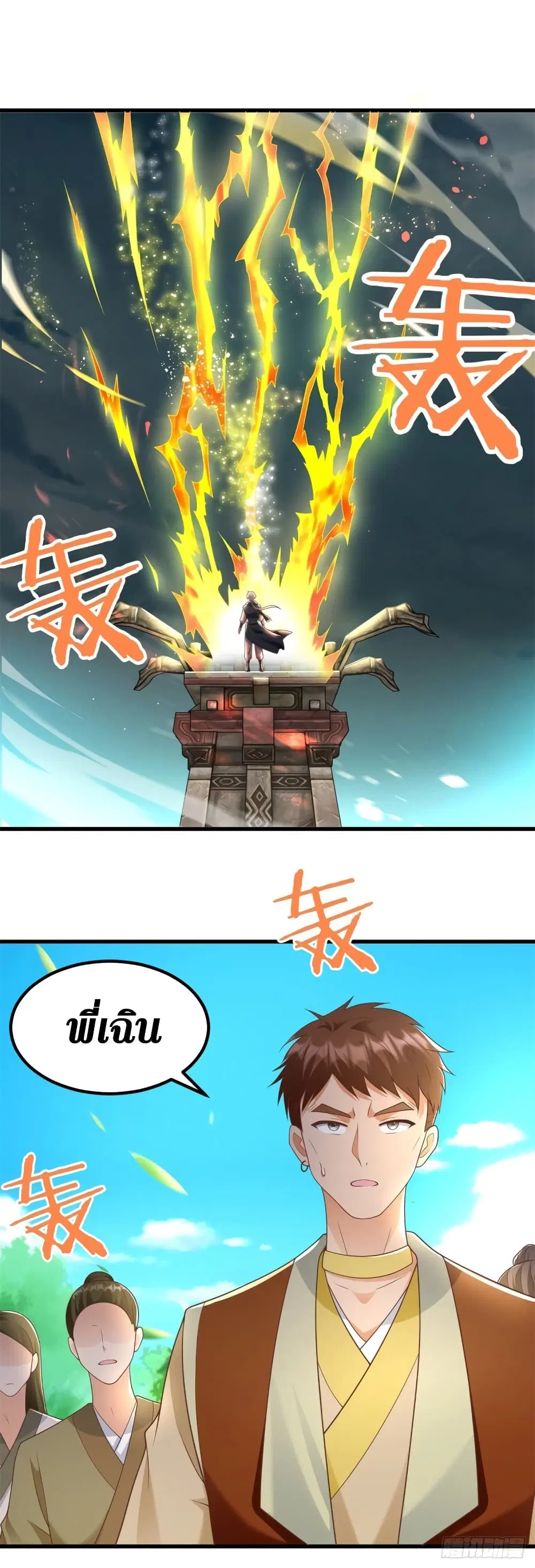 Zhi Zun Chong Sheng ตอนที่ 188 หน้า 15