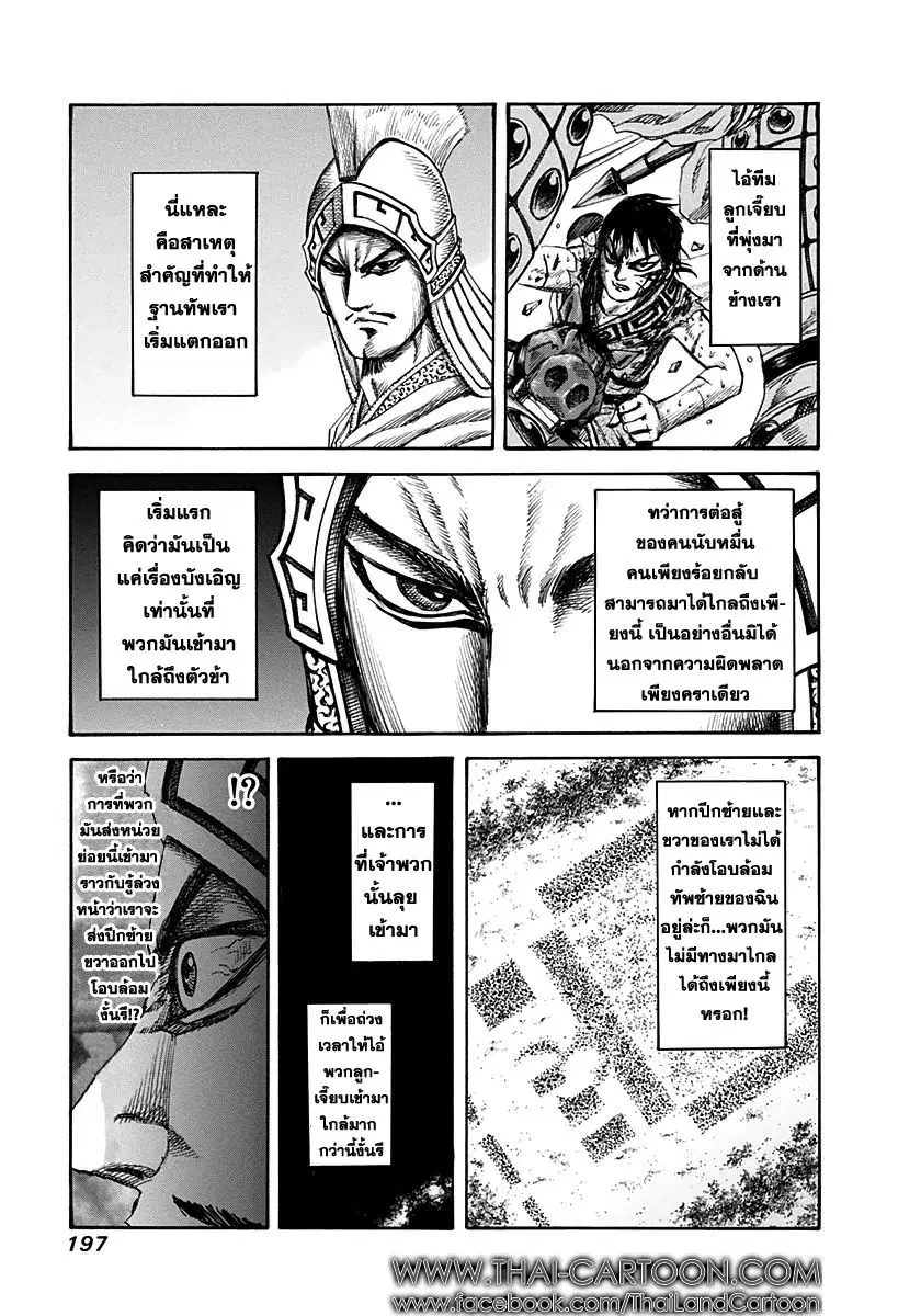 Kingdom ตอนที่ 129 หน้า 6