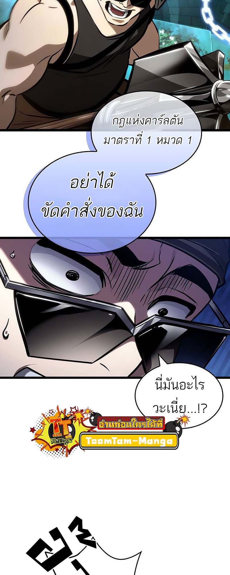 The World After the end โลกหลังการล่มสลาย ตอนที่ 152 หน้า 44