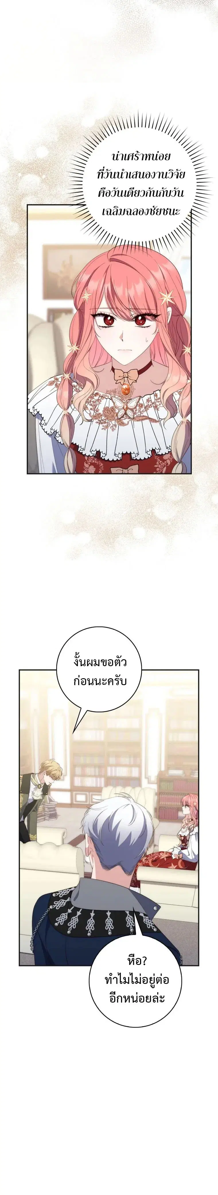A Princess Who Reads Fortune ตอนที่ 8 หน้า 11
