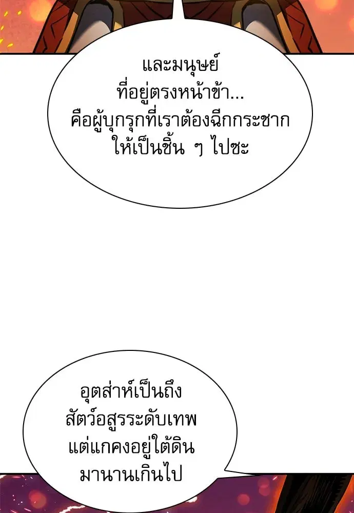 Seoul Station Druid ตอนที่ 183 หน้า 134