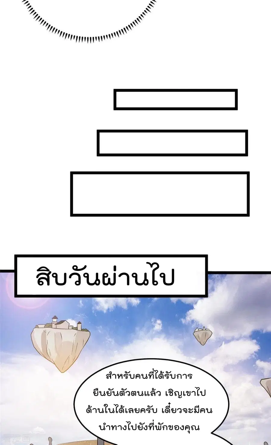 Immortal King of City ตอนที่ 76 หน้า 31