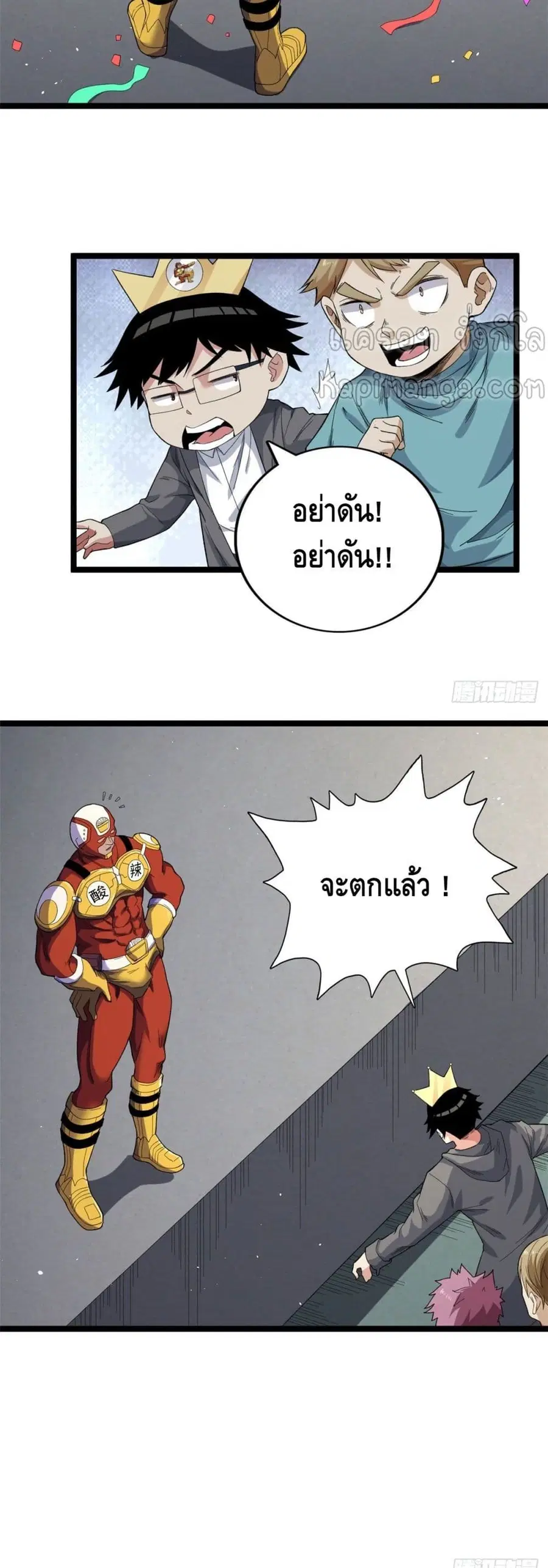 I Have 999 Skills ตอนที่ 30 หน้า 16