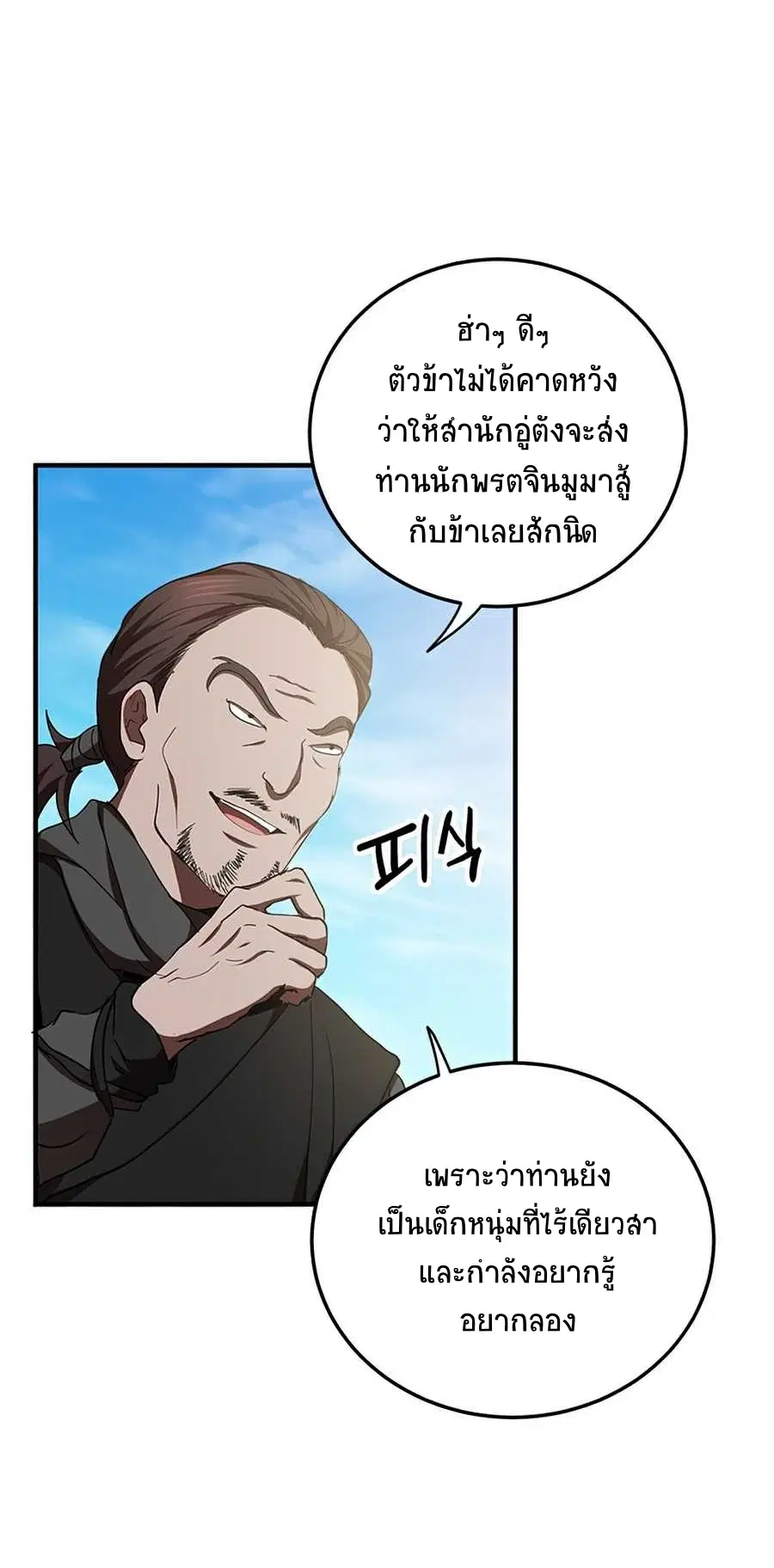 Path of the Shaman ตอนที่ 54 หน้า 51
