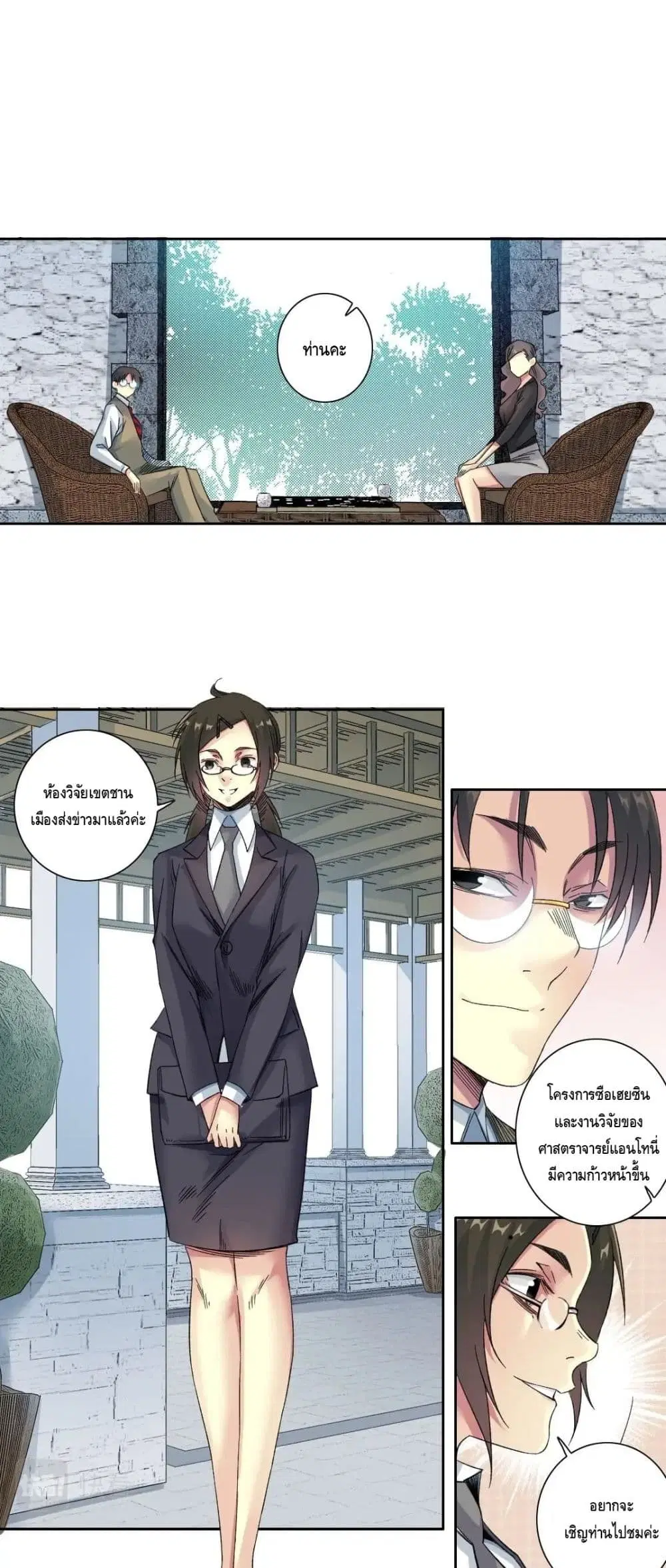 The Eternal Club ตอนที่ 133 หน้า 12