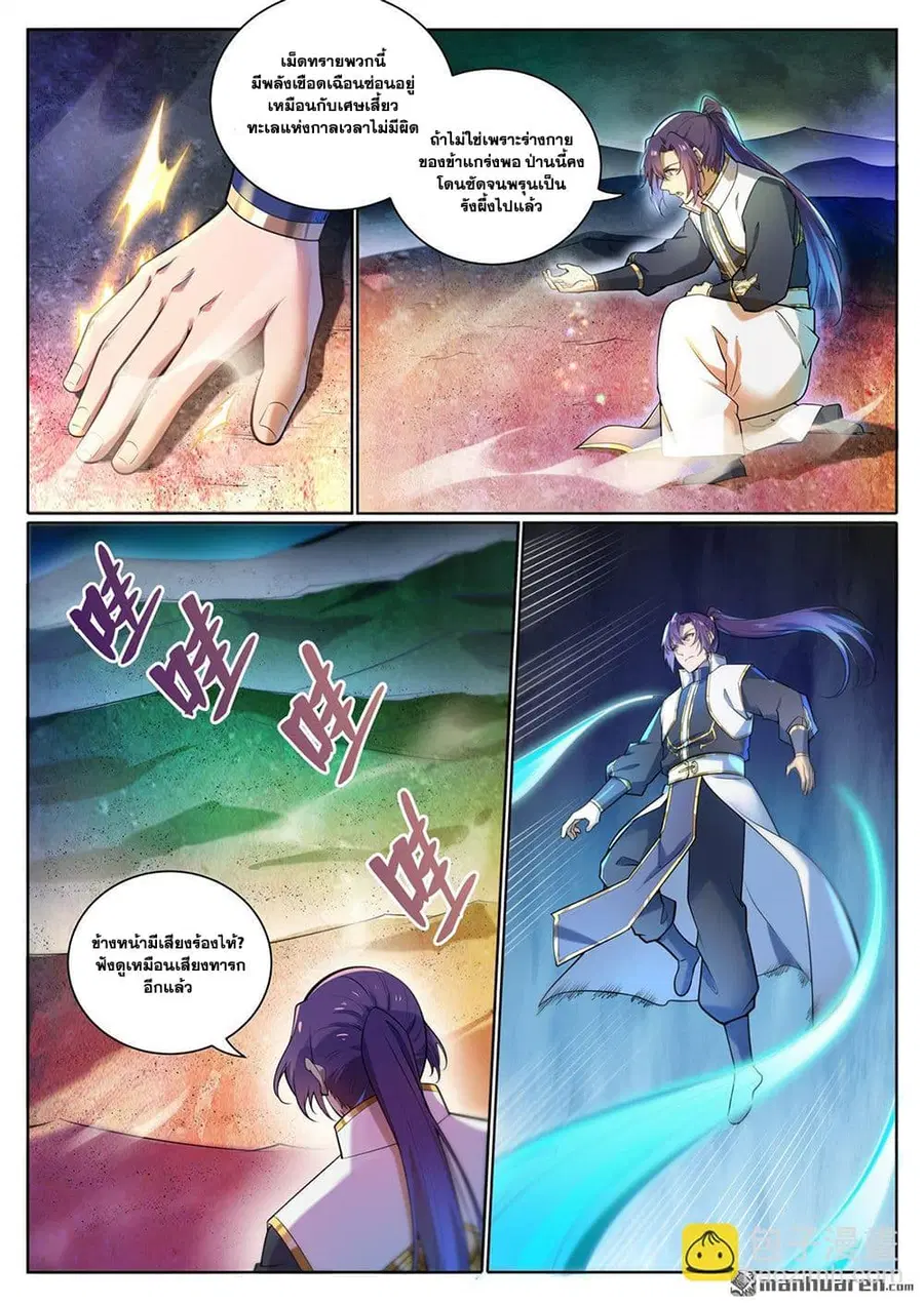 Bailian Chengshen ตอนที่ 1101 หน้า 9