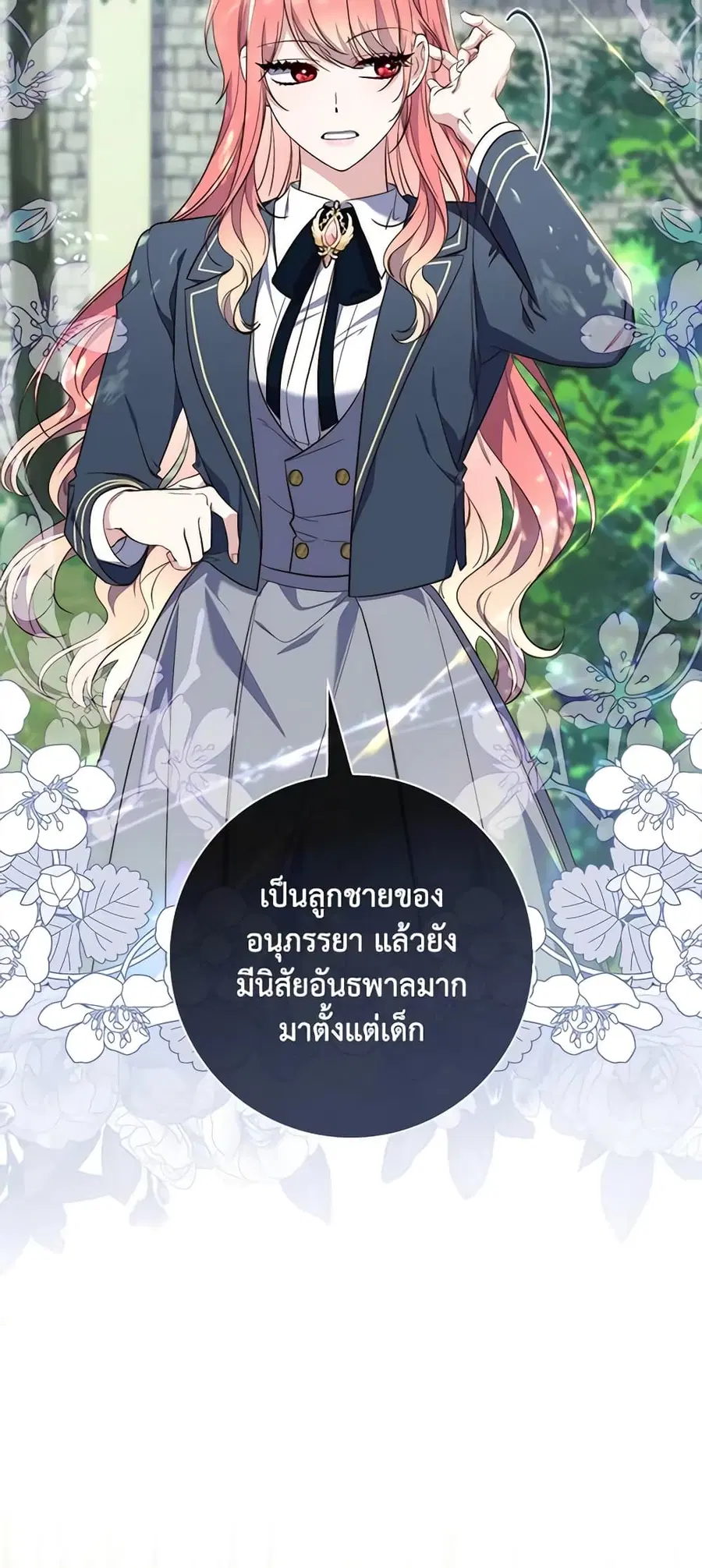 Fortune-Telling Lady ตอนที่ 17 หน้า 49