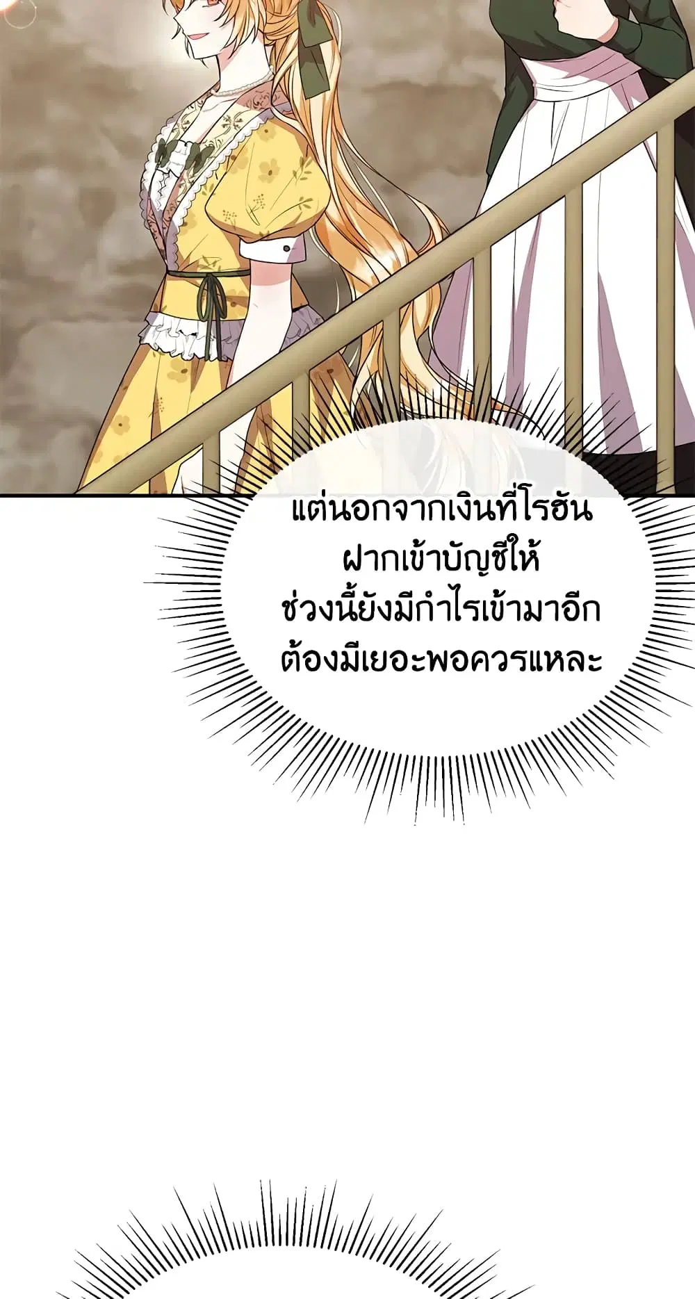 The Real Daughter Is Back ตอนที่ 42 หน้า 24