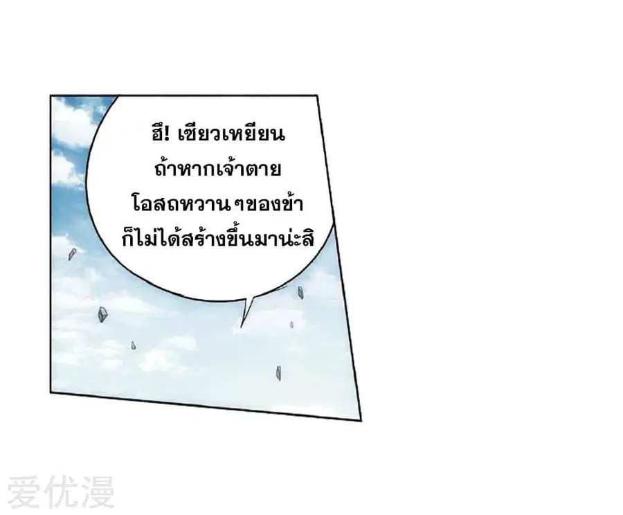 Doupo Cangqiong ตอนที่ 276 หน้า 43