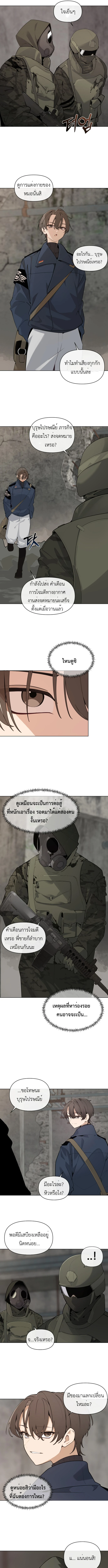 The Postman Walking Through the Apocalypse บุรุษไปรษณีย์ผู้ย่างกรายผ่านวันสิ้นโลก ตอนที่ 1 หน้า 12