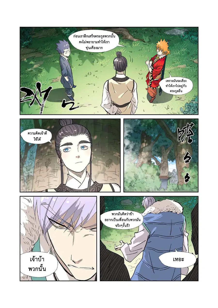 Tales of Demons and Gods ตอนที่ 318 หน้า 19