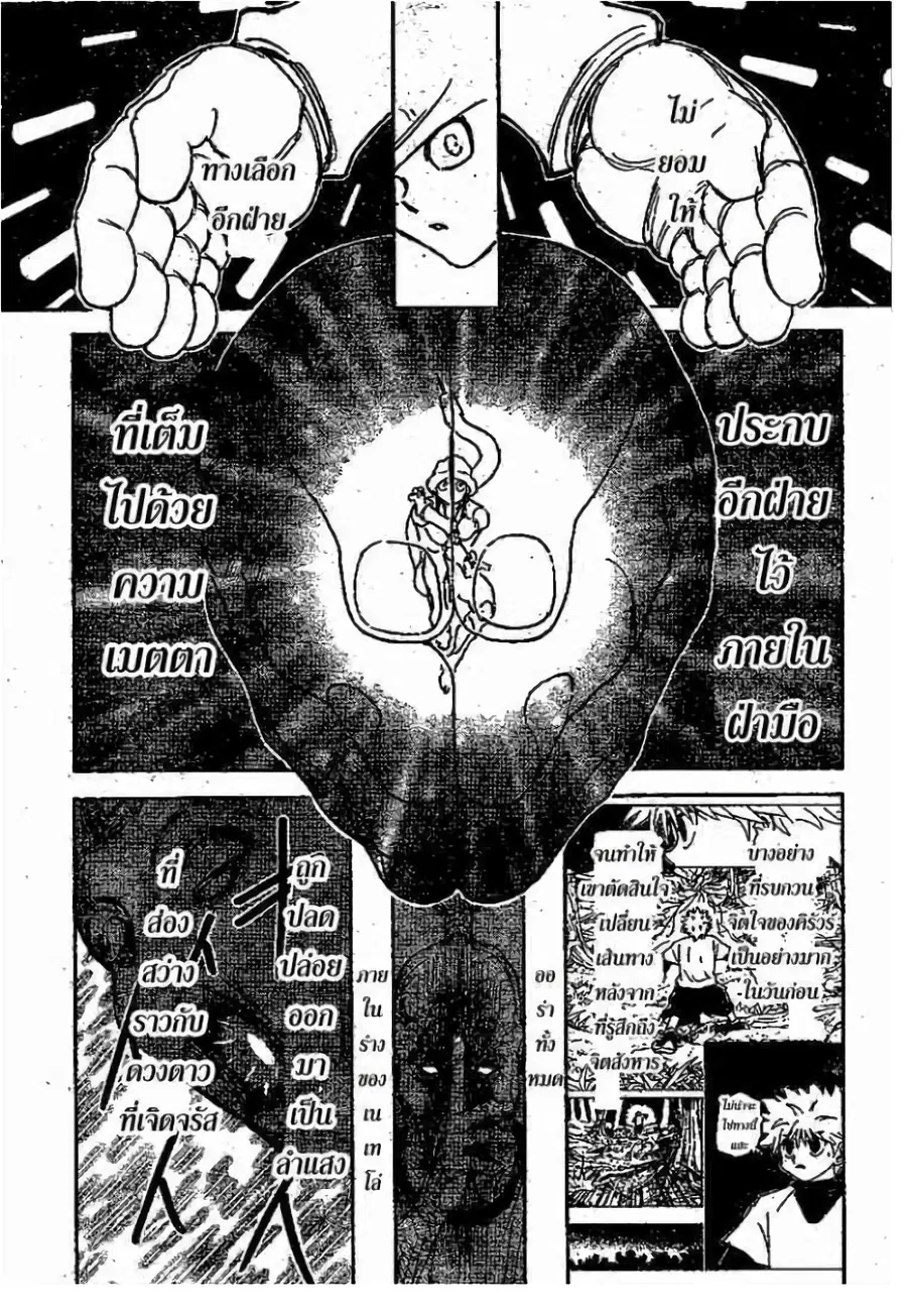 Hunter x Hunter ตอนที่ 297 หน้า 12