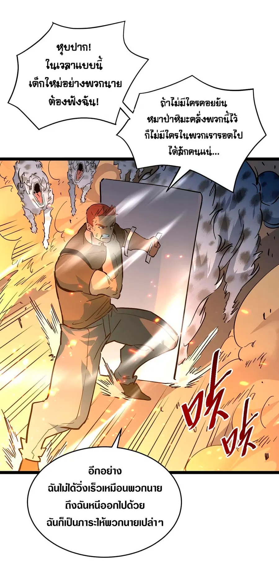 Rise From The Rubble ตอนที่ 41 หน้า 9