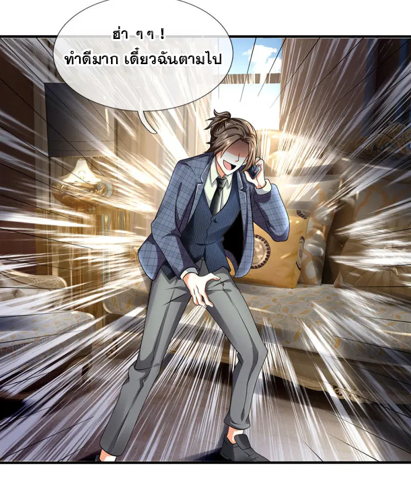 Dushi Zhi Ni Tianxian Zun ตอนที่ 74 หน้า 1