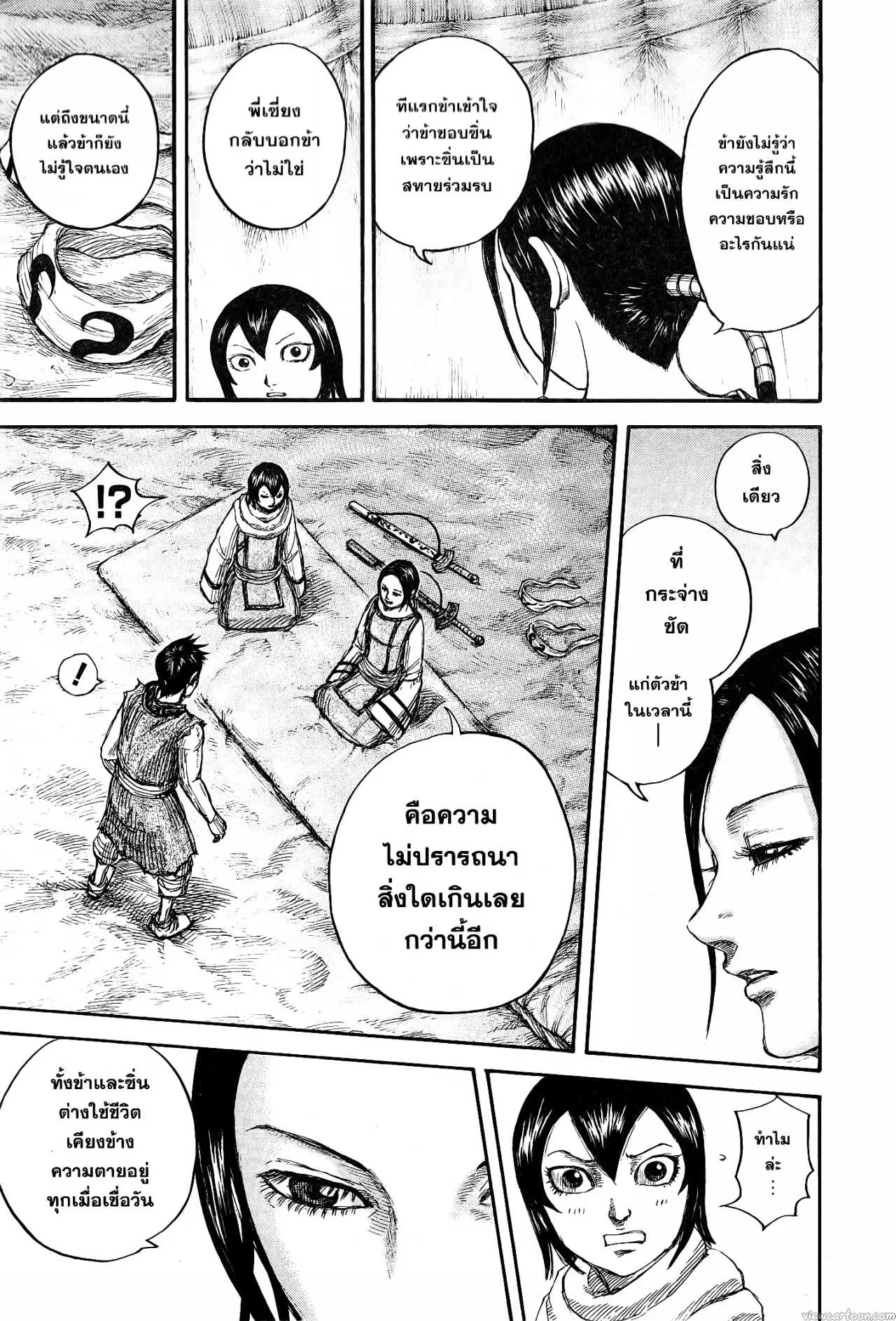 Kingdom ตอนที่ 670 หน้า 13