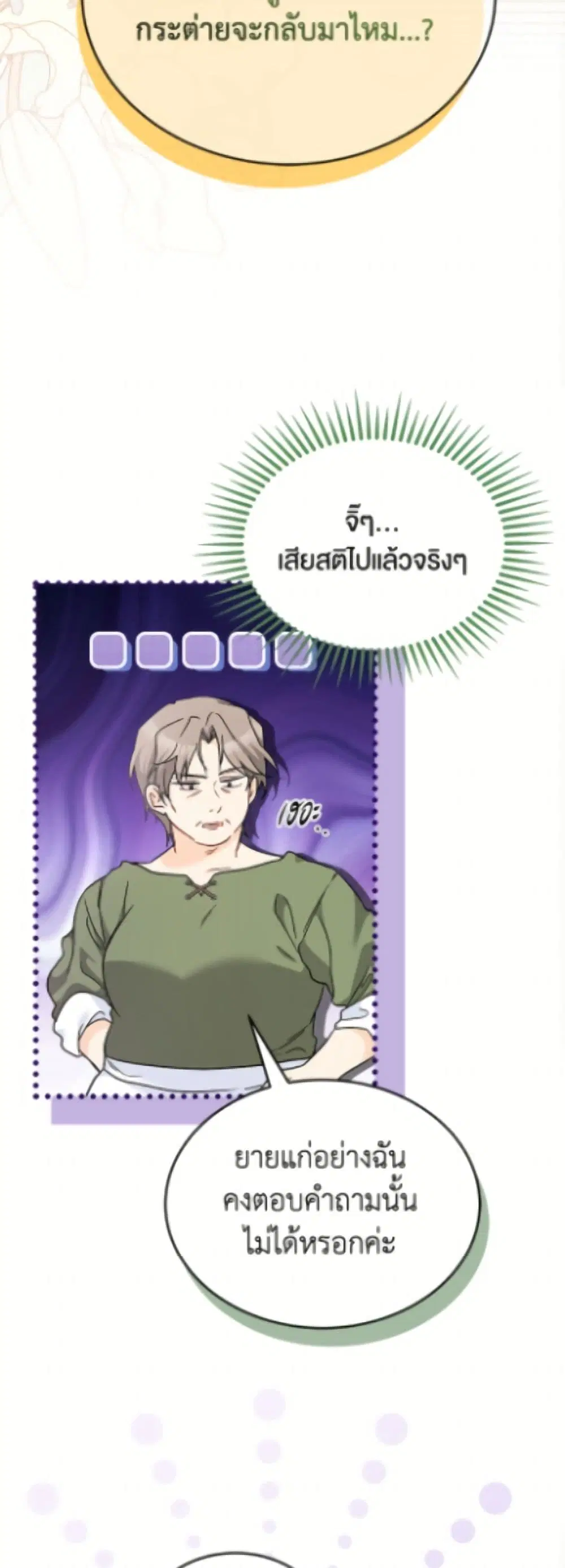 The Symbiotic Relationship Between a Panther and a Rabbit ตอนที่ 195 หน้า 22