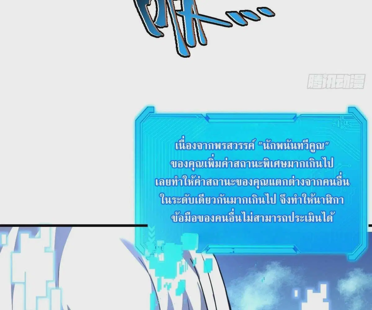 The Lord of Wheel of Destiny ตอนที่ 31 หน้า 20
