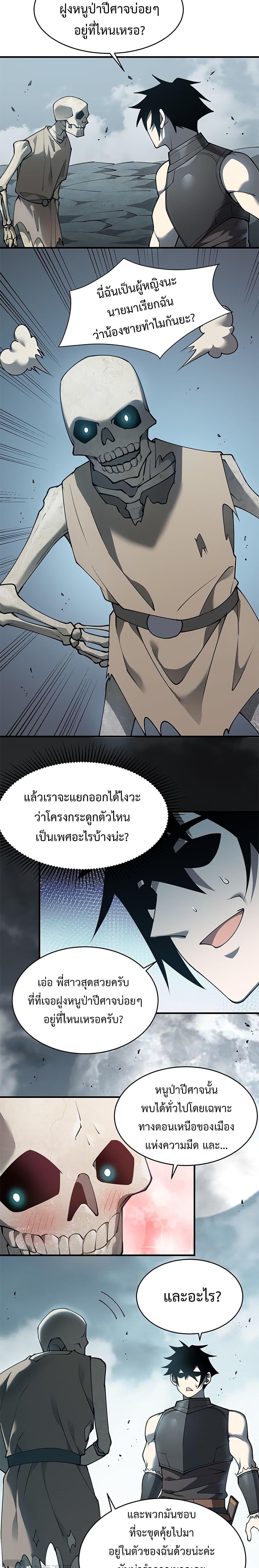 I am the Server’s Adversary ผมคือศัตรูตัวร้ายของเซิร์ฟเวอร์ ตอนที่ 9 หน้า 2