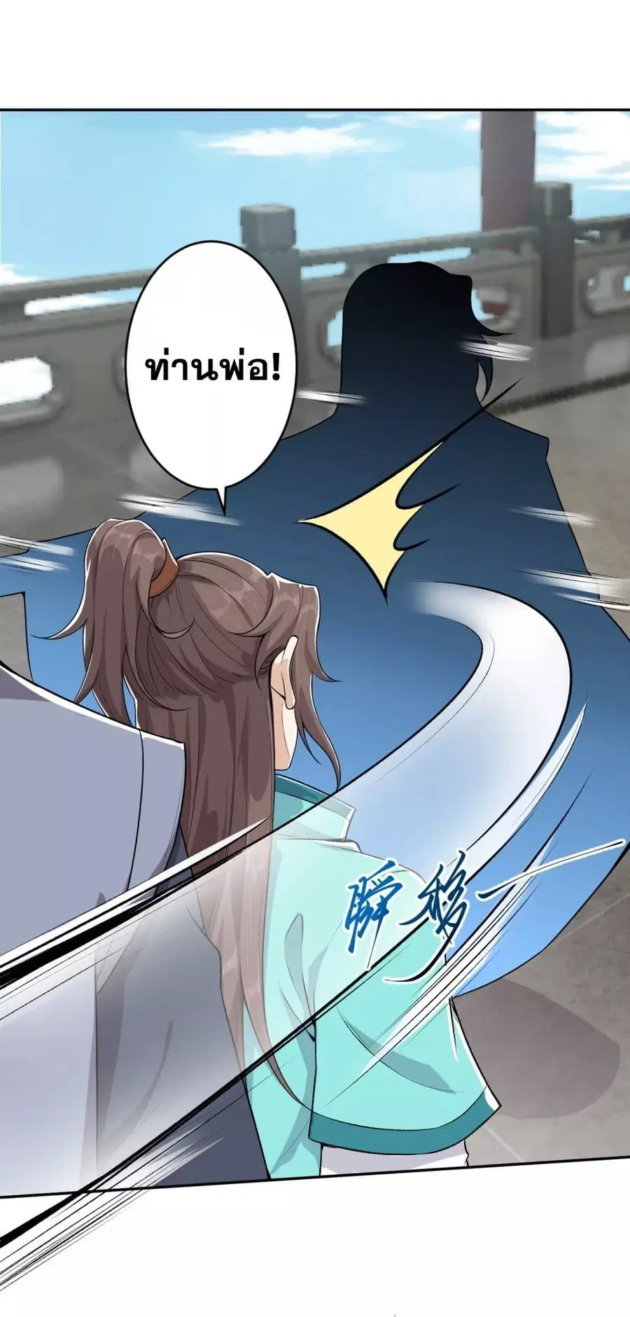 Against the Gods ตอนที่ 341 หน้า 22