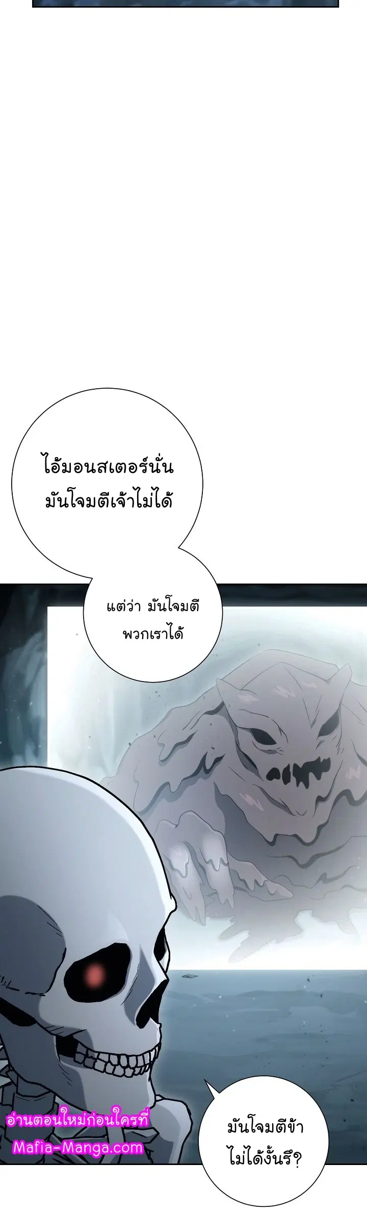 Skeleton Soldier ตอนที่ 198 หน้า 51
