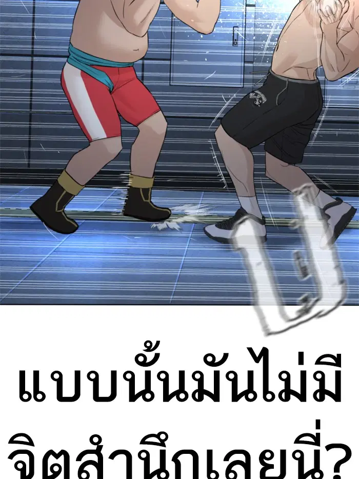 How to Fight ตอนที่ 73 หน้า 140