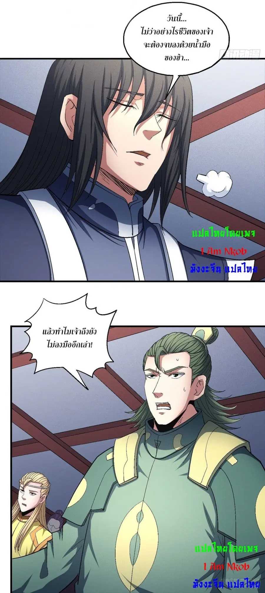 God of Martial Arts ตอนที่ 424 หน้า 7