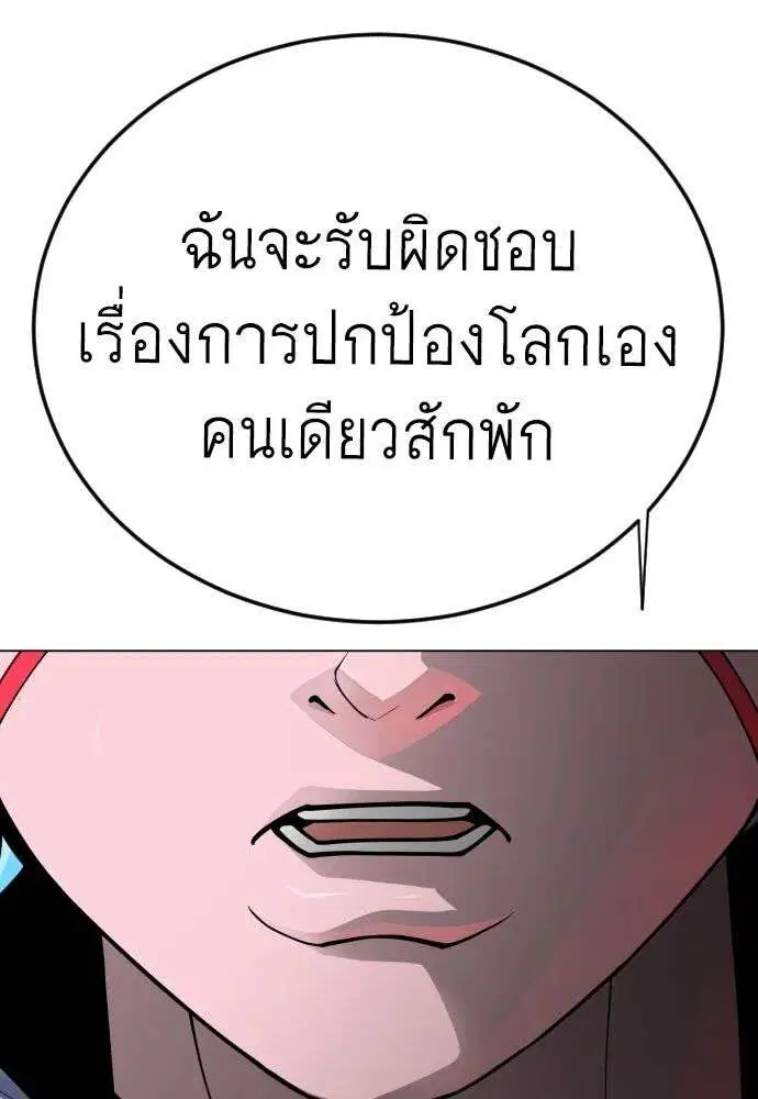 Superhuman Era ตอนที่ 225 หน้า 188
