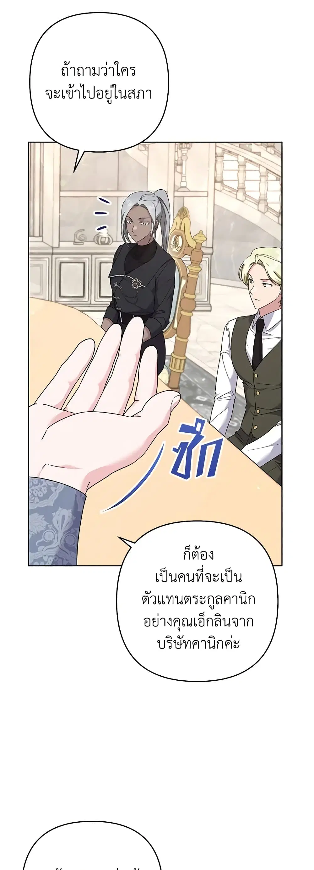 What It Means to Be You ตอนที่ 108 หน้า 33