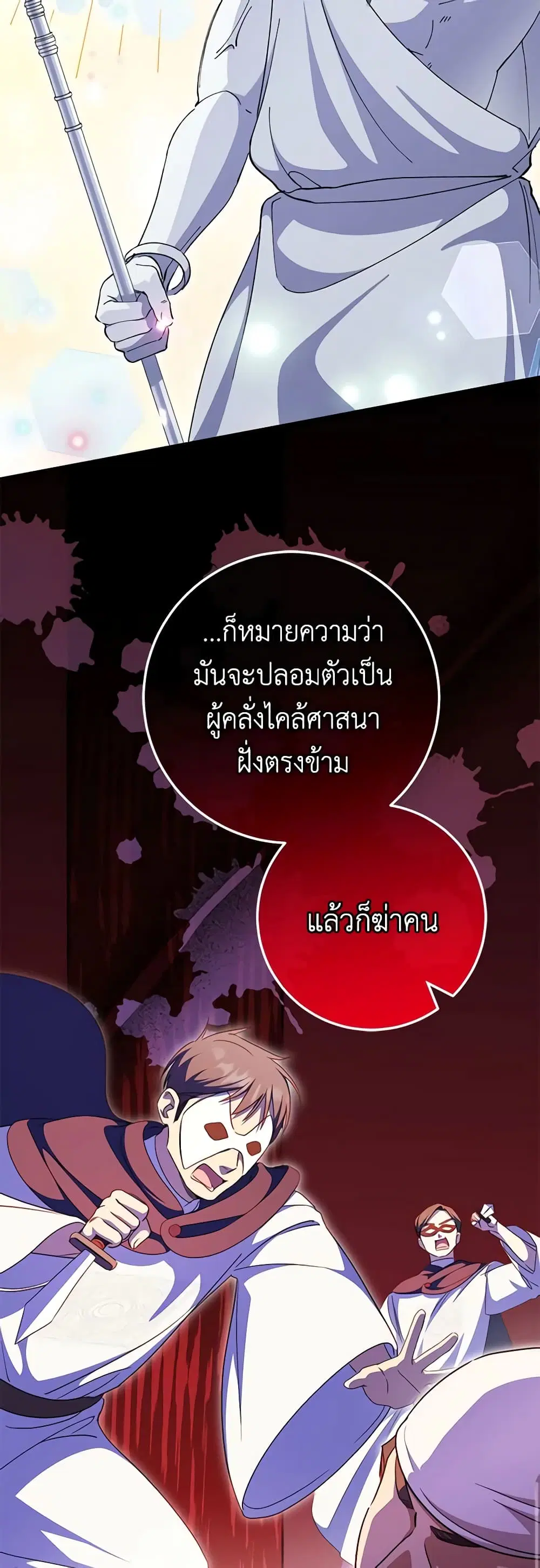 The Wicked Little Princess ตอนที่ 106 หน้า 14