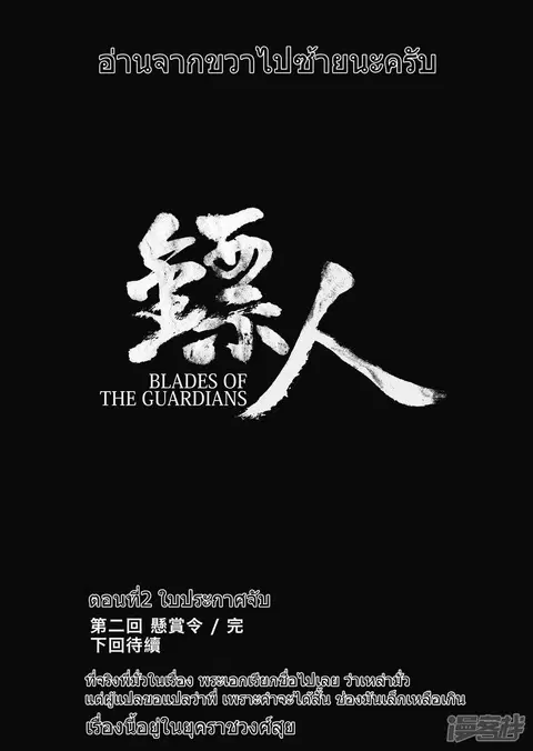 Blades of the Guardians ตอนที่ 2 หน้า 29