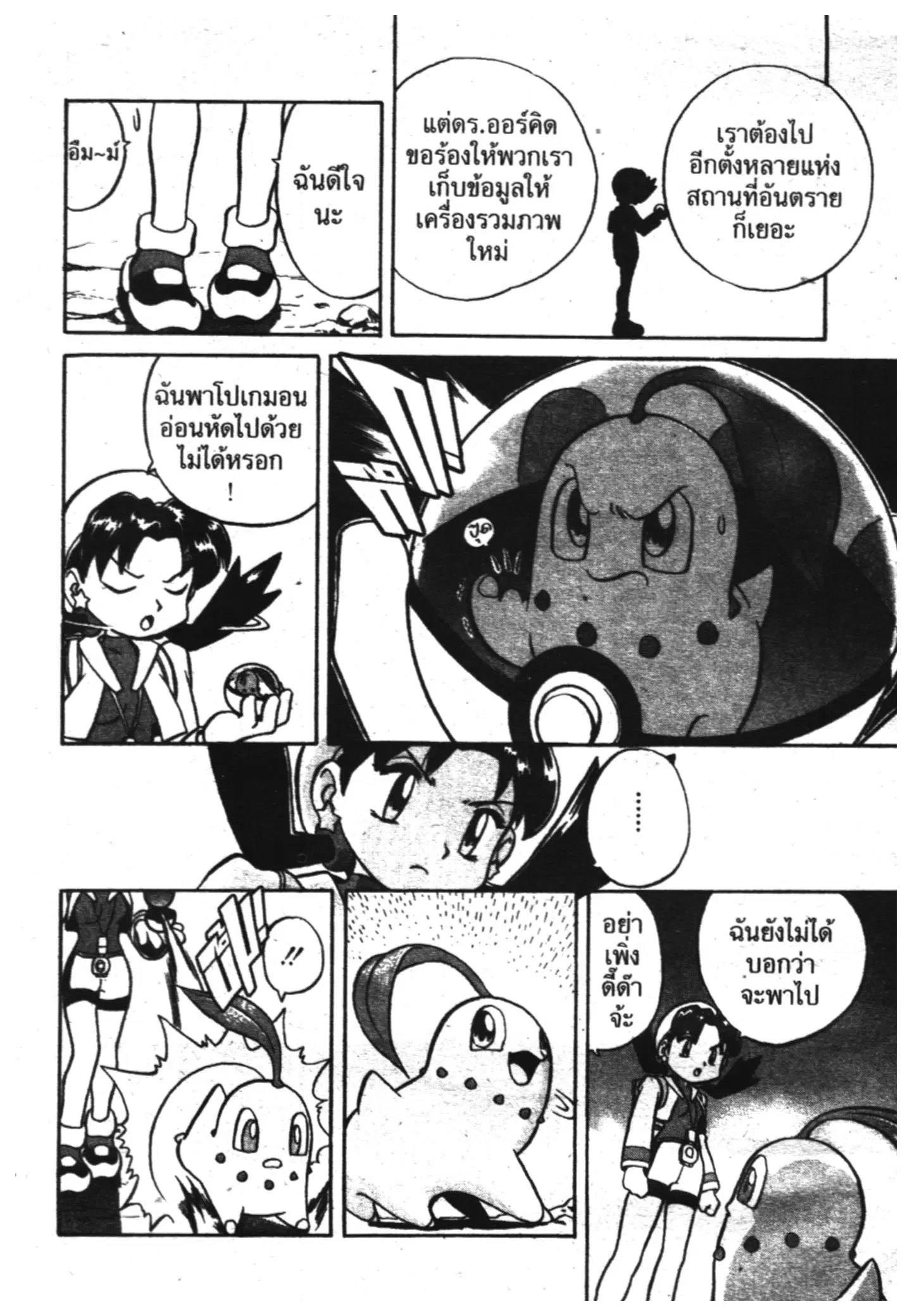 Pokémon ตอนที่ 118 หน้า 9