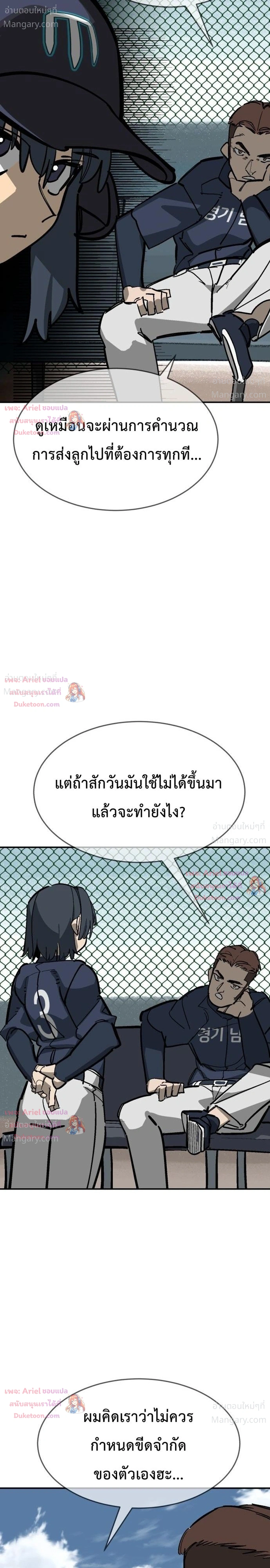 Winning Shot! – ลูกสู่ฝัน! ตอนที่ 144 หน้า 43