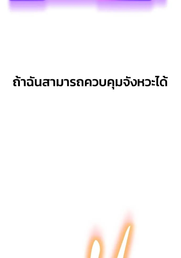 Superhuman Battlefield เกมของยอดมนุษย์ ตอนที่ 116 หน้า 41