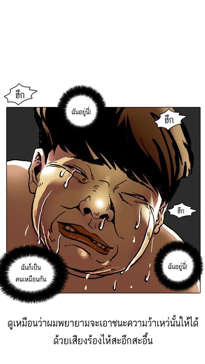 Lookism ตอนที่ 2 หน้า 117