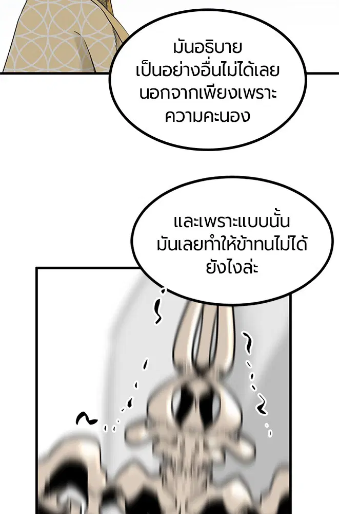 HERO KILLER ตอนที่ 102 หน้า 42