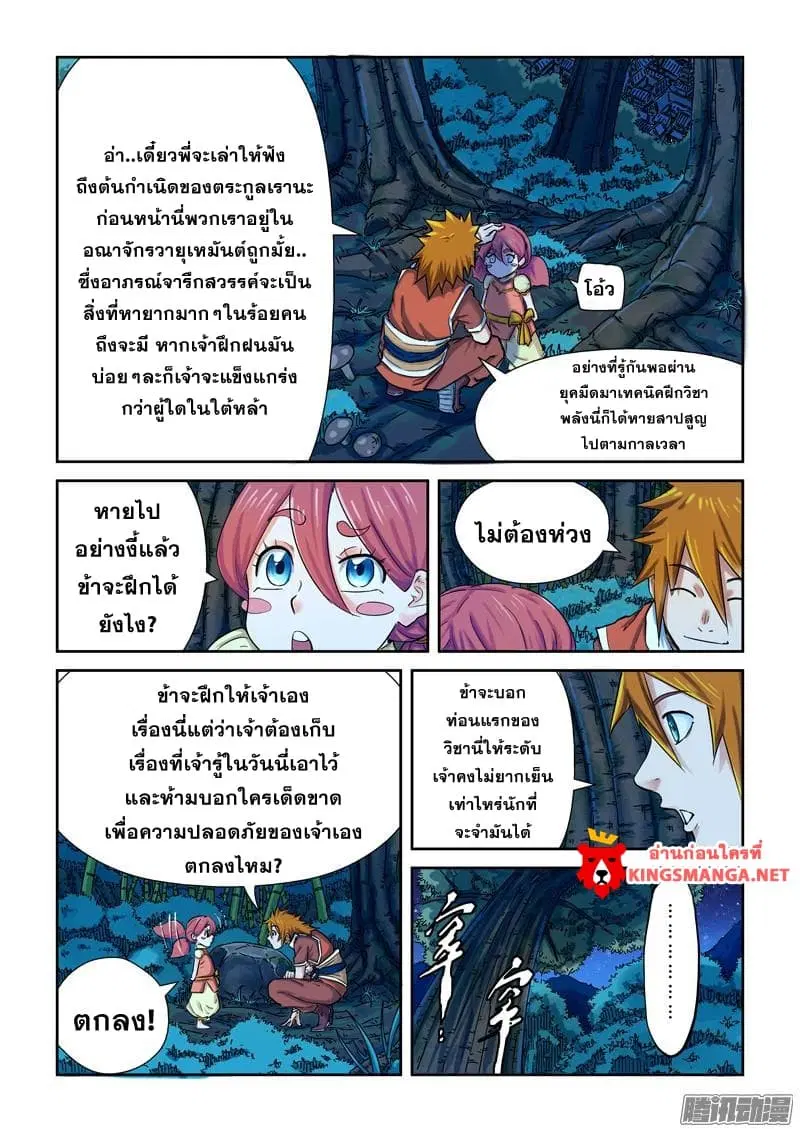 Tales of Demons and Gods ตอนที่ 86.2 หน้า 3