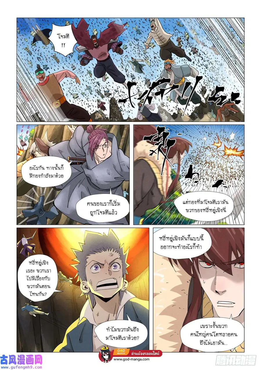 Tales of Demons and Gods ตอนที่ 381 หน้า 19