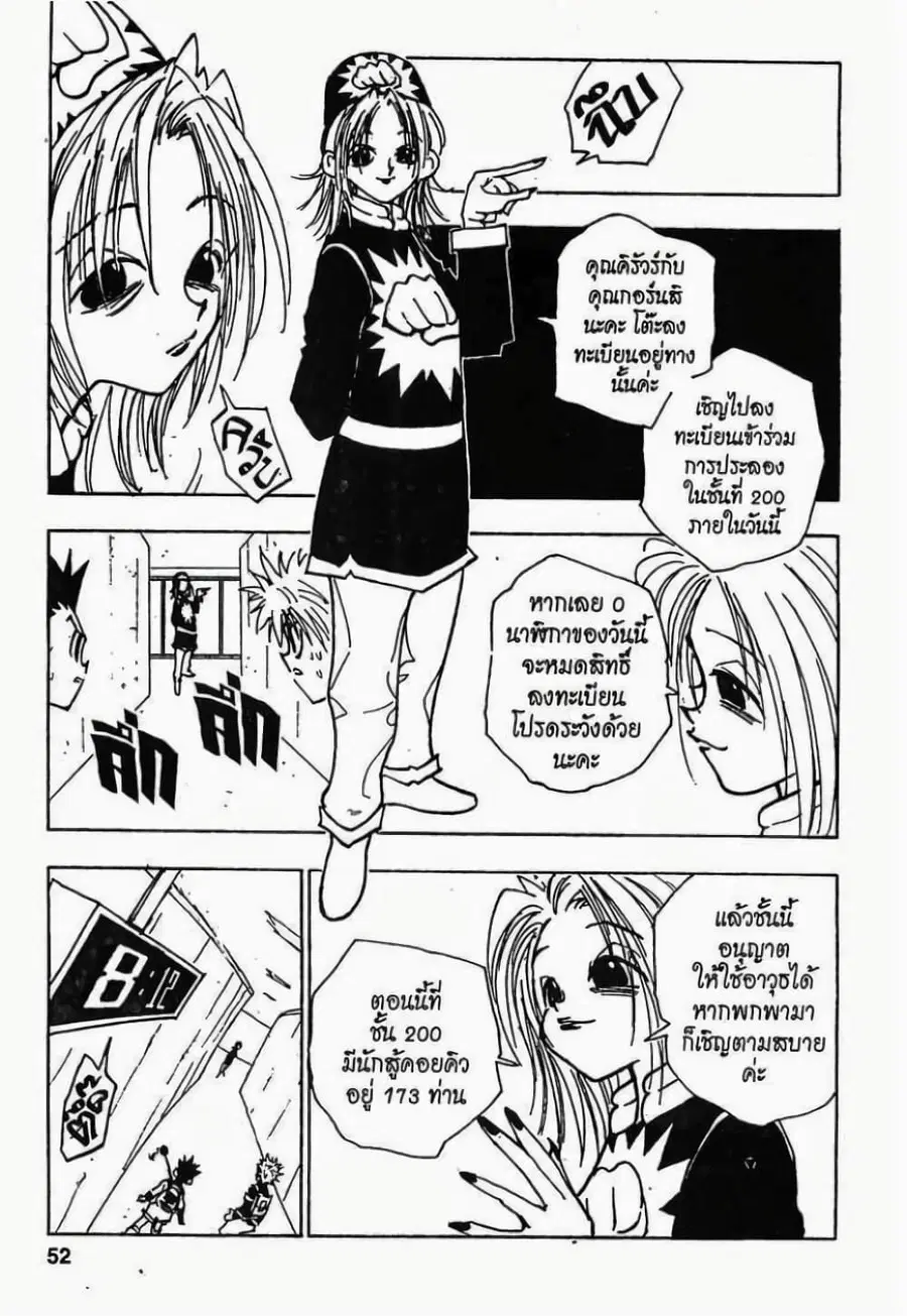 Hunter x Hunter ตอนที่ 47 หน้า 6