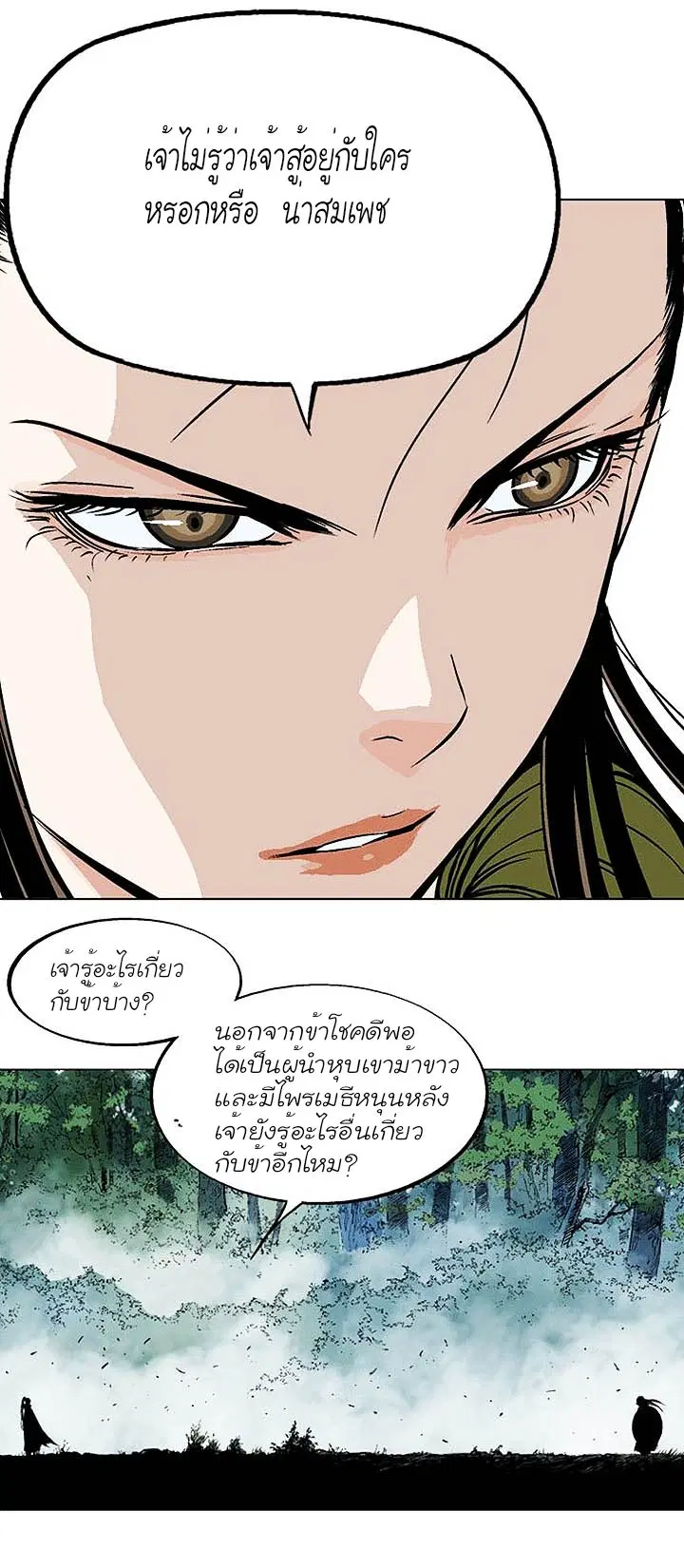 Gosu ตอนที่ 150 หน้า 23