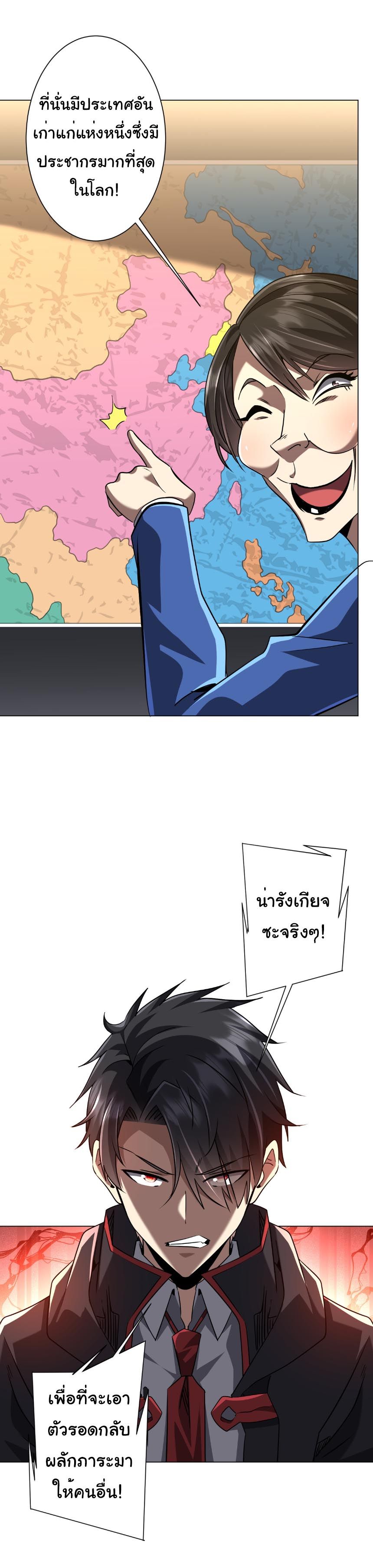 Start with Trillions of Coins ตอนที่ 296 หน้า 9